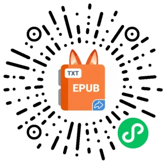秒转 epub 小程序二维码